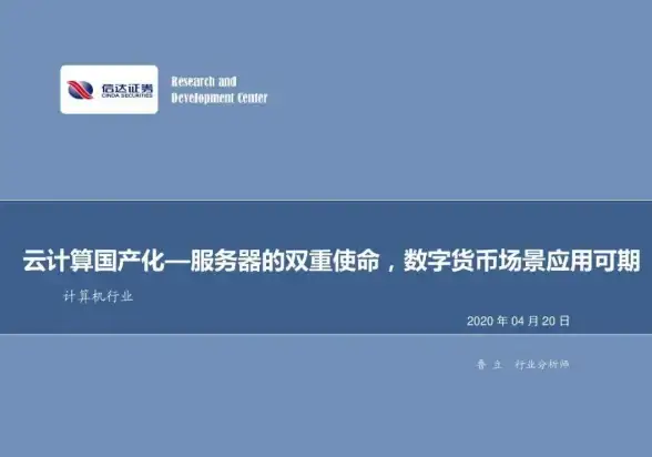 云计算|服务器 厂商争相布局云计算服务器，用户选择需保持警惕