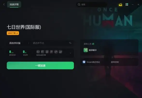 加速体验🚀全球畅游，QQ游戏加速器助你极速连接远离卡顿