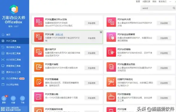 办公利器📄高效：PDF文档编辑与管理全攻略，实用方法与优化建议助你提升处理效率