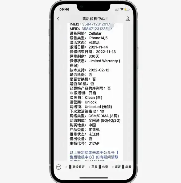 苹果鉴别🔍通过官方渠道查询序列号，快速识别产品真伪与保修状态