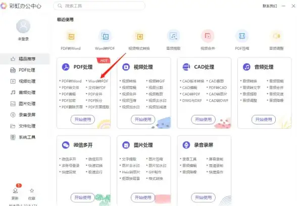 高效办公🚀PDF转Word神器，PDF文件一键转为可编辑Word文档助力高效办公无忧