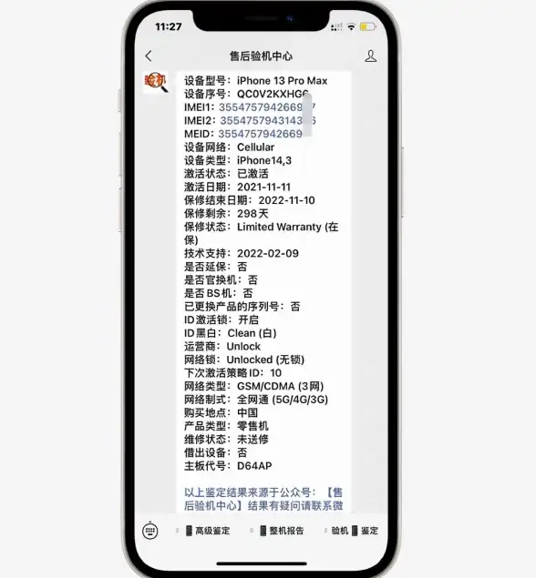 苹果设备🔍序列号查询，轻松核验真伪与保修信息