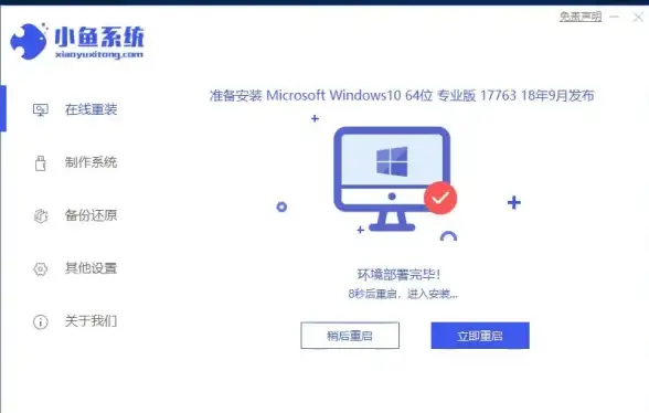 重装系统 小鱼一键重装系统靠谱吗？实际操作感受解析