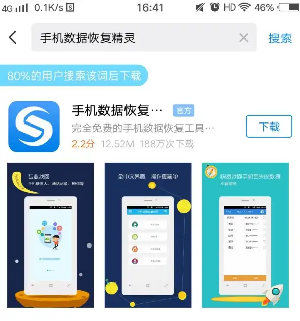 数据恢复 手机数据恢复精灵：智能修复与高效找回多类型手机数据
