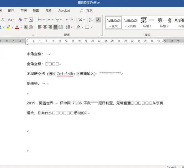文档管理📄word删除空白页详细操作指南