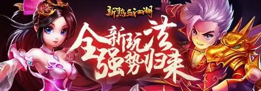 角色攻略🔥热血江湖6转顶级角色选择全解析