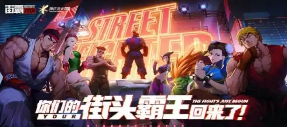 街霸手游下载大全2025：重温经典街机体验必备指南