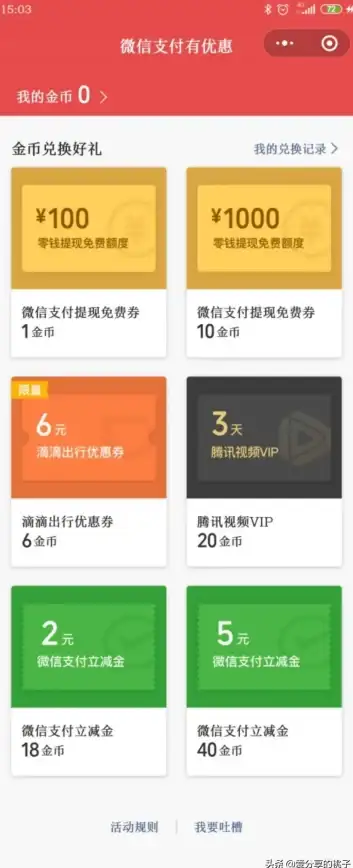 省钱秘籍💰微信零钱免费提现实用攻略，教你合法避开手续费