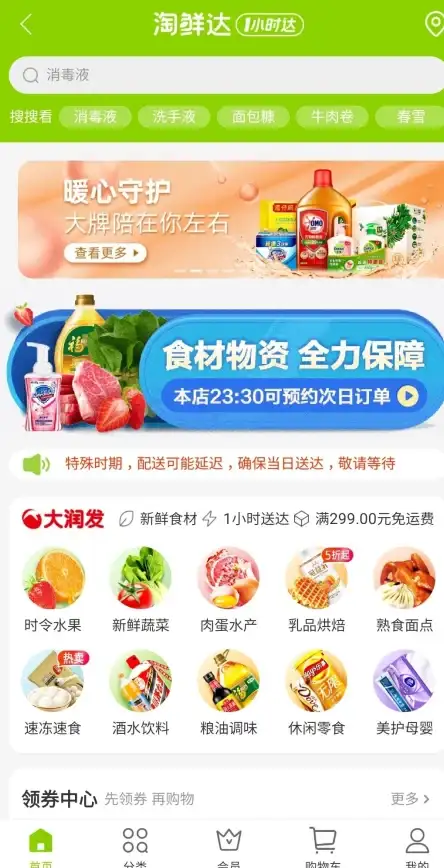 手机购物哪家强？大润发优鲜APP最新版下载，绑定购物卡，日用品随时送到家！
