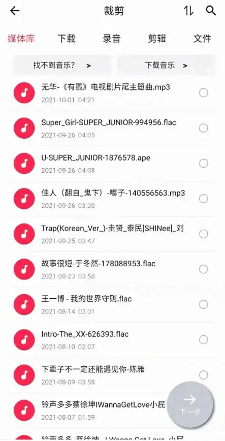 还在为复杂音频处理烦恼？试试风云音频处理大师app，一键搞定裁剪、合并、混音！