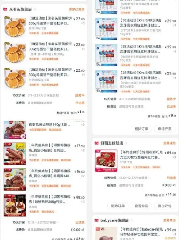 省钱神器🛒淘宝购物软件 一键下载开启省钱新体验，畅享丰富商品优惠