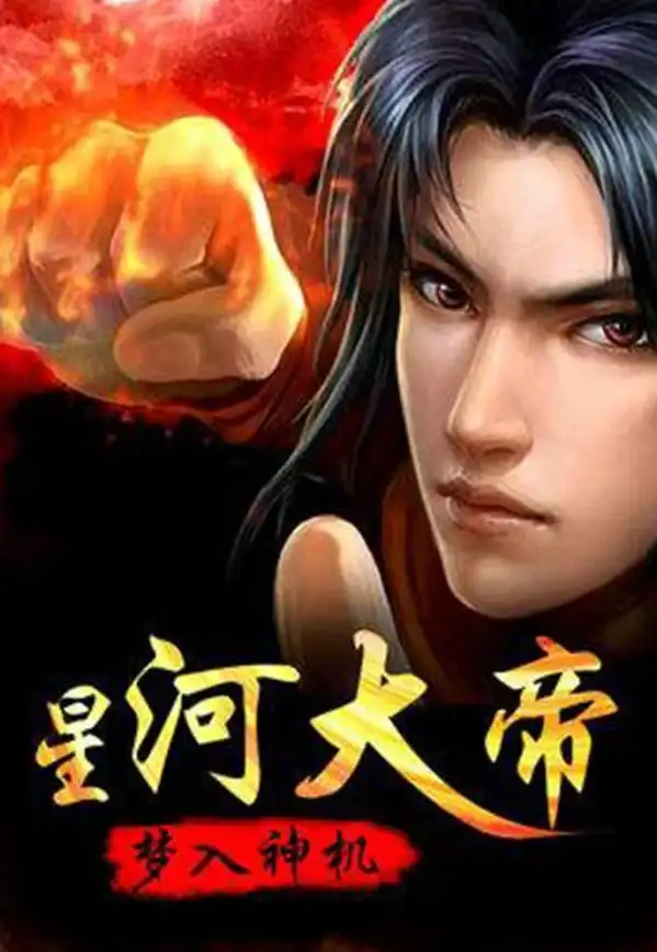 还在为找不到好书发愁？星河阅读APP海量小说资源等你来探索！