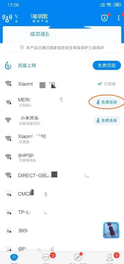 WiFi工具🔑高效WiFi密码查看工具分享，助你便捷连接各类网络