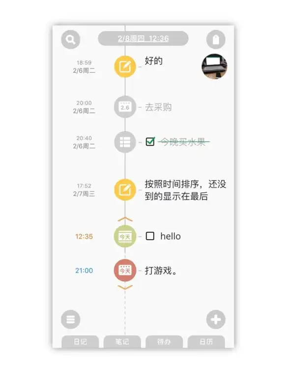 想要一款日程与笔记合二为一的助手？Pendo安卓版难道不是你的理想选择？
