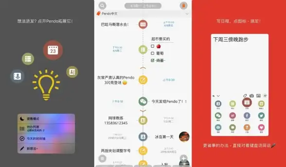 想要一款日程与笔记合二为一的助手？Pendo安卓版难道不是你的理想选择？