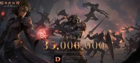 游戏🔥暗黑破坏神不朽国服震撼上线及公测全攻略