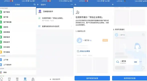 企业微信工作台藏了出行神器？易企出行竟然这么方便！