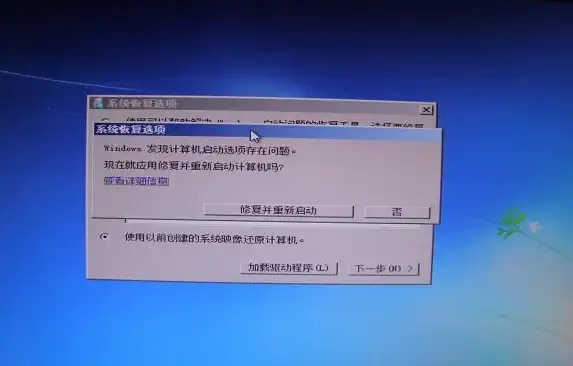 系统修复 启动故障 错误代码0xc000000d-错误代码0xc000000d怎么办