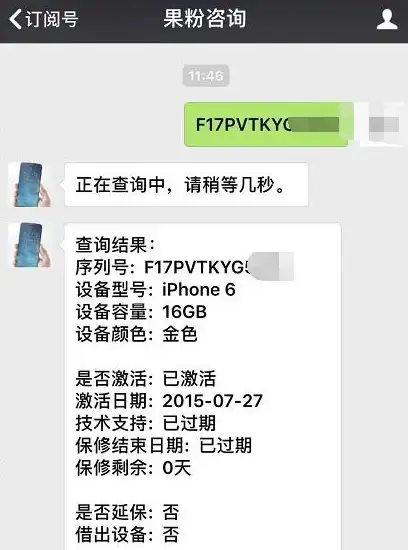 苹果查询🔍一文看懂苹果序列号查询，让果粉疑问迎刃而解