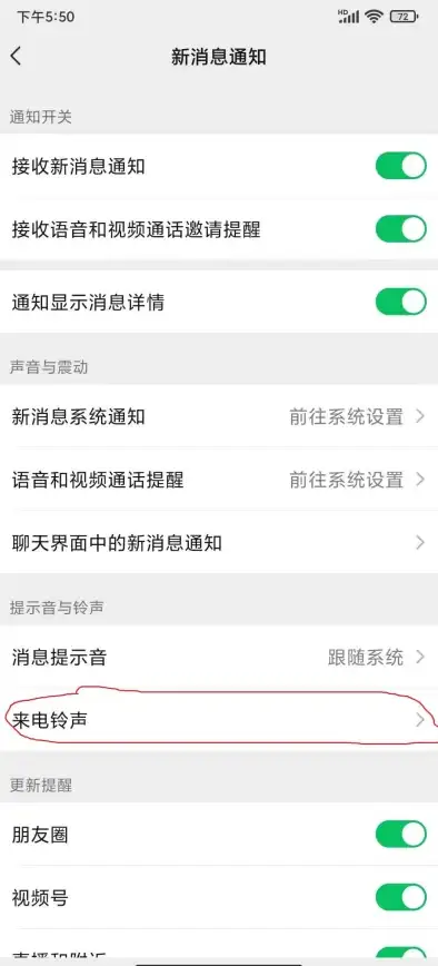 微信铃声设置|自定义来电音乐 微信怎么设置来电铃声-微信怎么设置来电铃声自定义导入歌曲