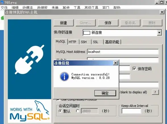 数据库管理 虚拟化技术 sqlyog连接虚拟机中的mysql数据库详细教程