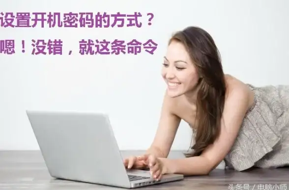 密码重置🔑电脑密码忘记了怎么办？教你快速找回和重置电脑开机密码的方法