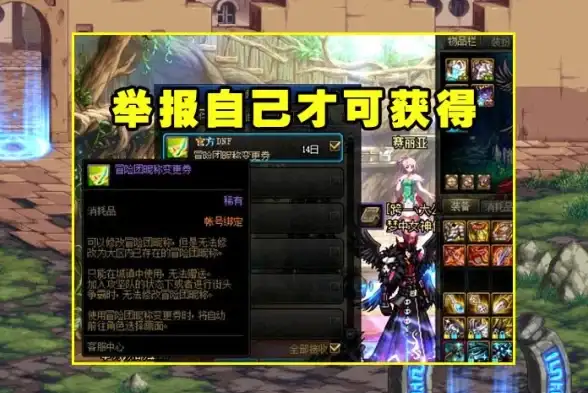 游戏昵称🎮快速更换｜用DNF改名卡，分分钟拥有全新游戏昵称