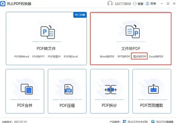 PDF工具 文件转换 掌握高效pdf转换器，轻松应对多种文件格式转换需求