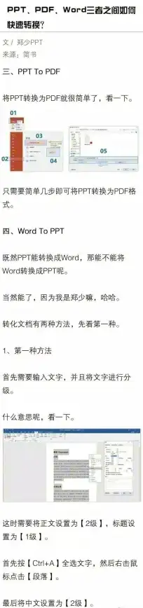 PDF转换📄快速实现pdf怎么转换成word的简便方法