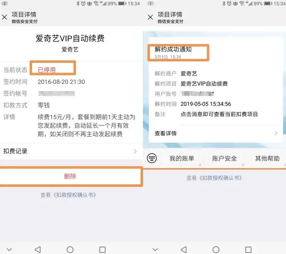 热门攻略✦实用技巧✦省钱秘籍｜和包》关闭自动续费超详细步骤+必看注意事项！