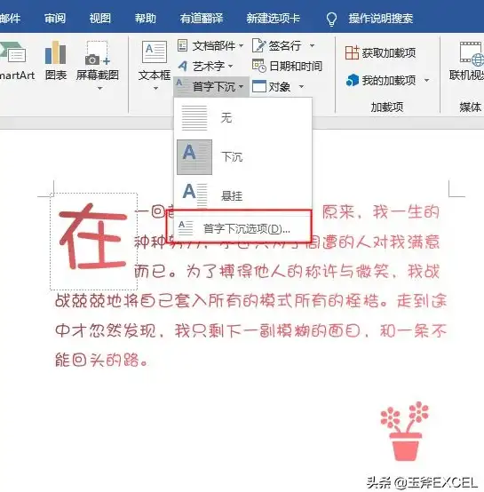 排版美化📖首字下沉设置方法详解与操作步骤