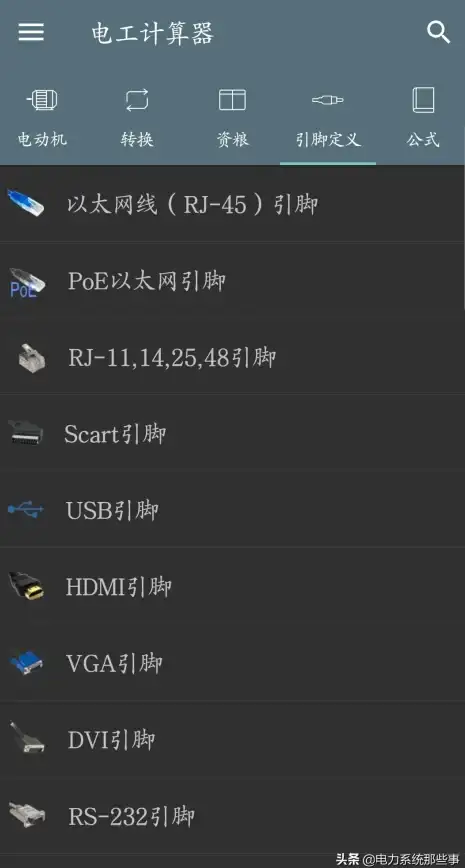 想要高效完成电工工作？这款计算器APP难道不是你的最佳选择？