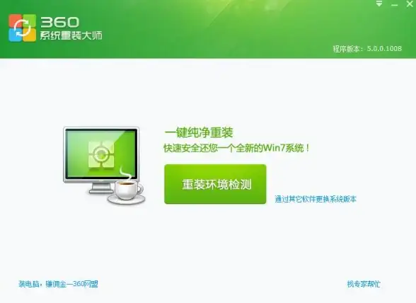 系统重装 360遇到无法重装怎么办？详细操作步骤全解析