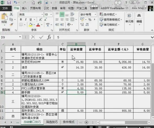 办公利器📊效率提升｜Excel冻结窗口操作技巧全解析