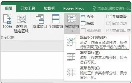 办公利器📊效率提升｜Excel冻结窗口操作技巧全解析
