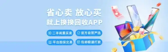 想快速处理闲置手机？千循APP专业回收，安全又省心！