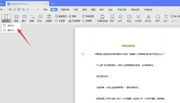 办公技巧✨word文档高效删除多余空白页的实用方法与操作要点