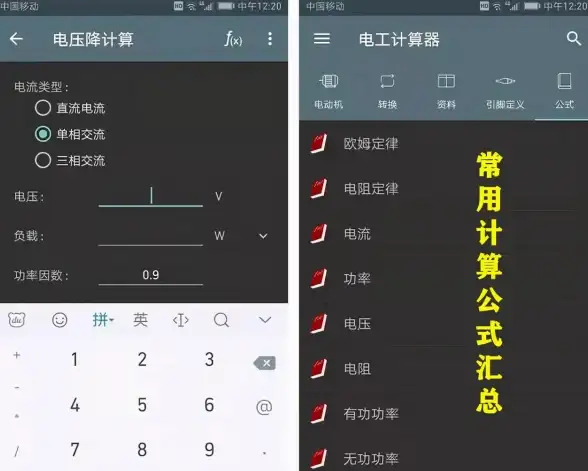 还在为电工计算发愁？电工计算器app让你轻松搞定专业难题！