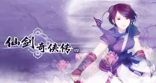 攻略指南📘角色搭配📘团队协作 仙剑世界顶级团本阵容精准配置秘诀