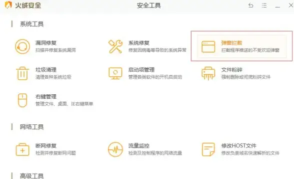 电脑防护🛡火绒安全软件详细图文操作指南