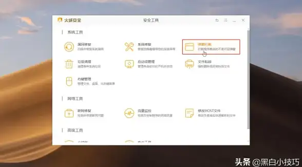 电脑防护🛡火绒安全软件详细图文操作指南