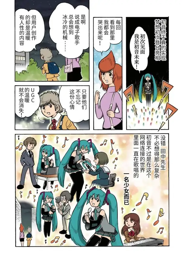 想和初音未来同框拍照？mikuture AR相机让你轻松实现！