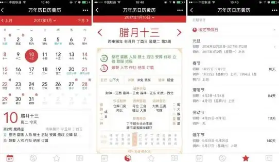谁说日历只能看日期？最美日历APP的在线查询功能你体验了吗？