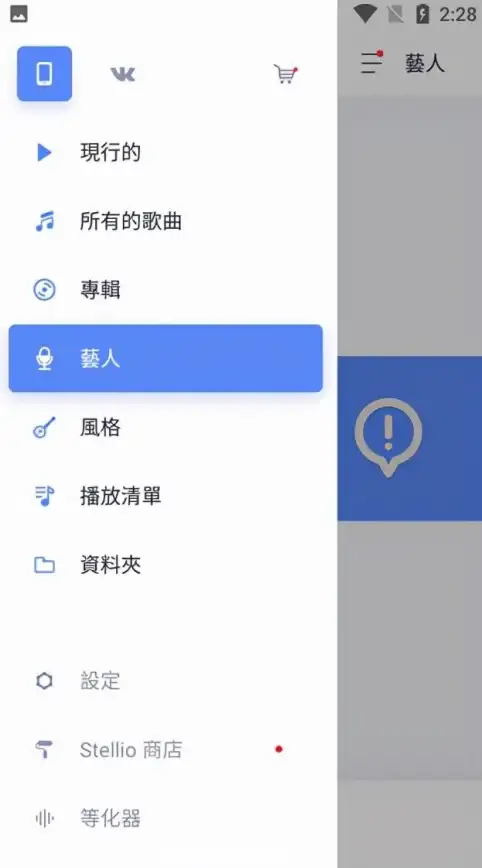 音乐爱好者必备！Stellio Player播放器不就是你梦寐以求的安卓在线搜索神器吗？