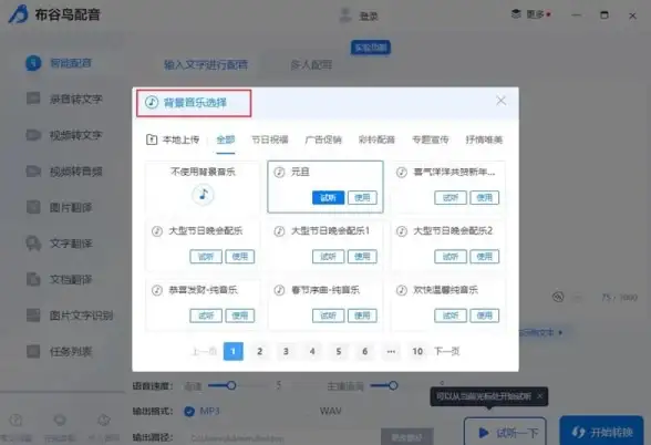 想快速合成自然语音？试试布谷鸟配音软件吧！