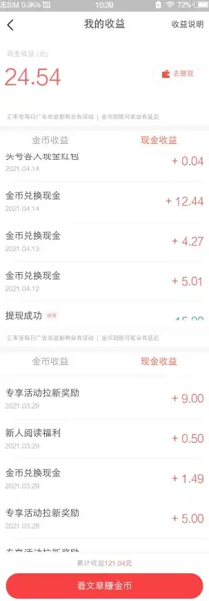 新闻更新快、视频多样还能领金币？头条搜索极速版APP不正是你需要的吗？