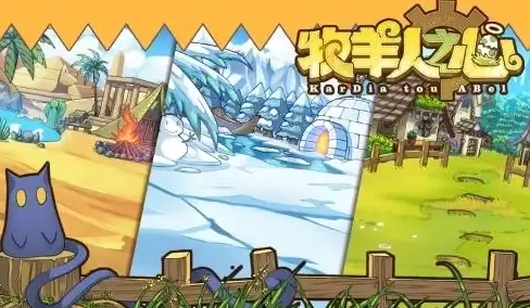 ⭐策略升级⭐成长记⭐牧羊人之心新手驯养师必看攻略与心路历程揭秘