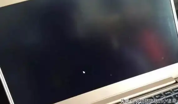 电脑故障💡黑屏修复：电脑黑屏只剩鼠标箭头怎么办？一招教你轻松解决