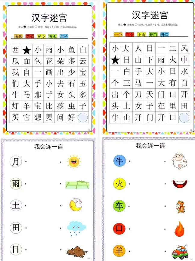 汉字学习枯燥无趣？这款趣味认字软件让学习变轻松！