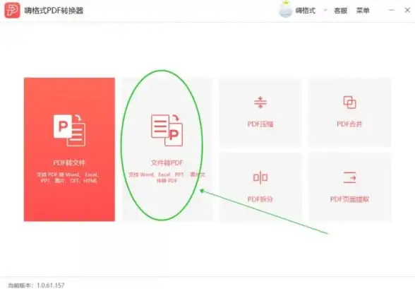 PDF工具 高效办公 嗨格式PDF转换器助力高效处理PDF，多格式自由切换
